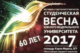 >Студенческая весна выпускников