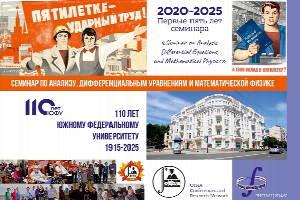 Международному математическому семинару исполнилось пять лет