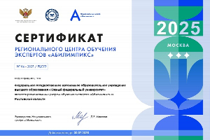 ЮФУ стал региональным центром обучения экспертов «Абилимпикс»