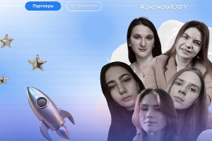 Студенты Экономического факультета ЮФУ вошли в двадцатку сильнейших по России на Чемпионате Альфа-Банка