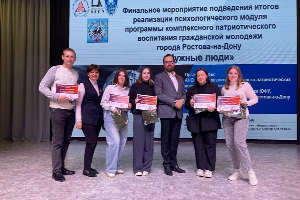 Наставники ЮФУ научили школьников Ростова-на-Дону психологической грамотности